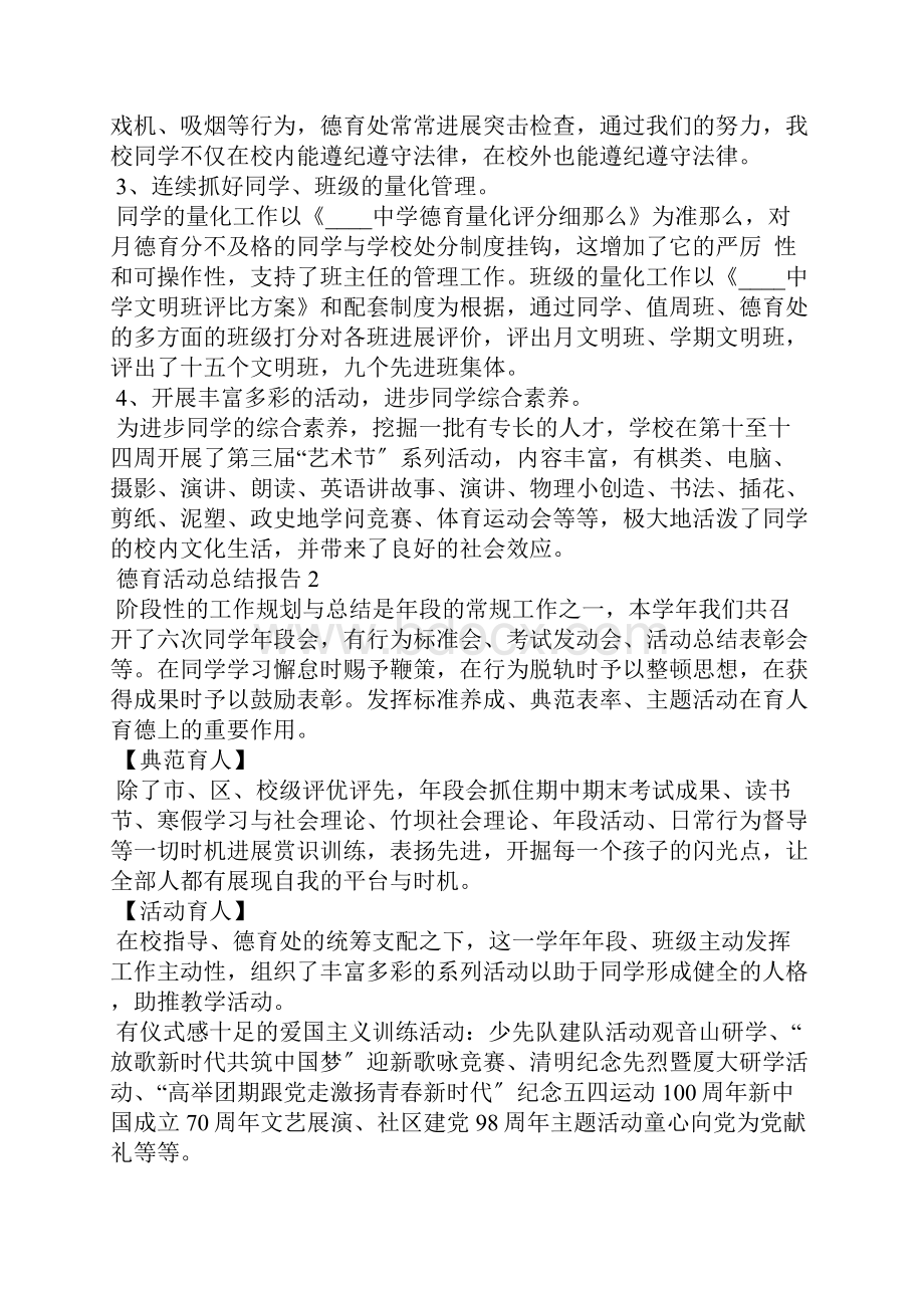 德育活动工作总结报告.docx_第2页