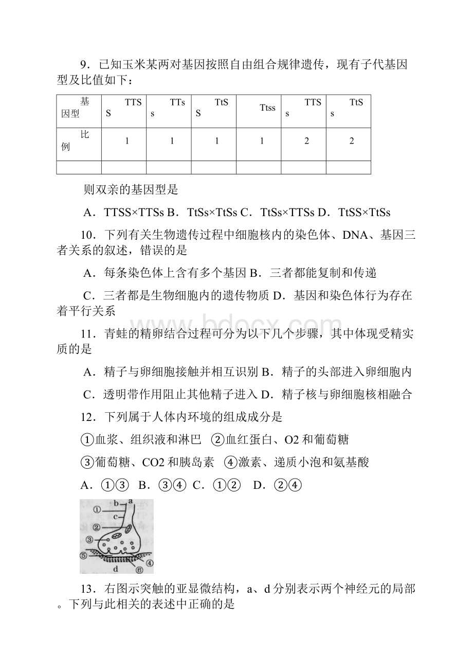 08届高三生物上学期期末考试题.docx_第3页