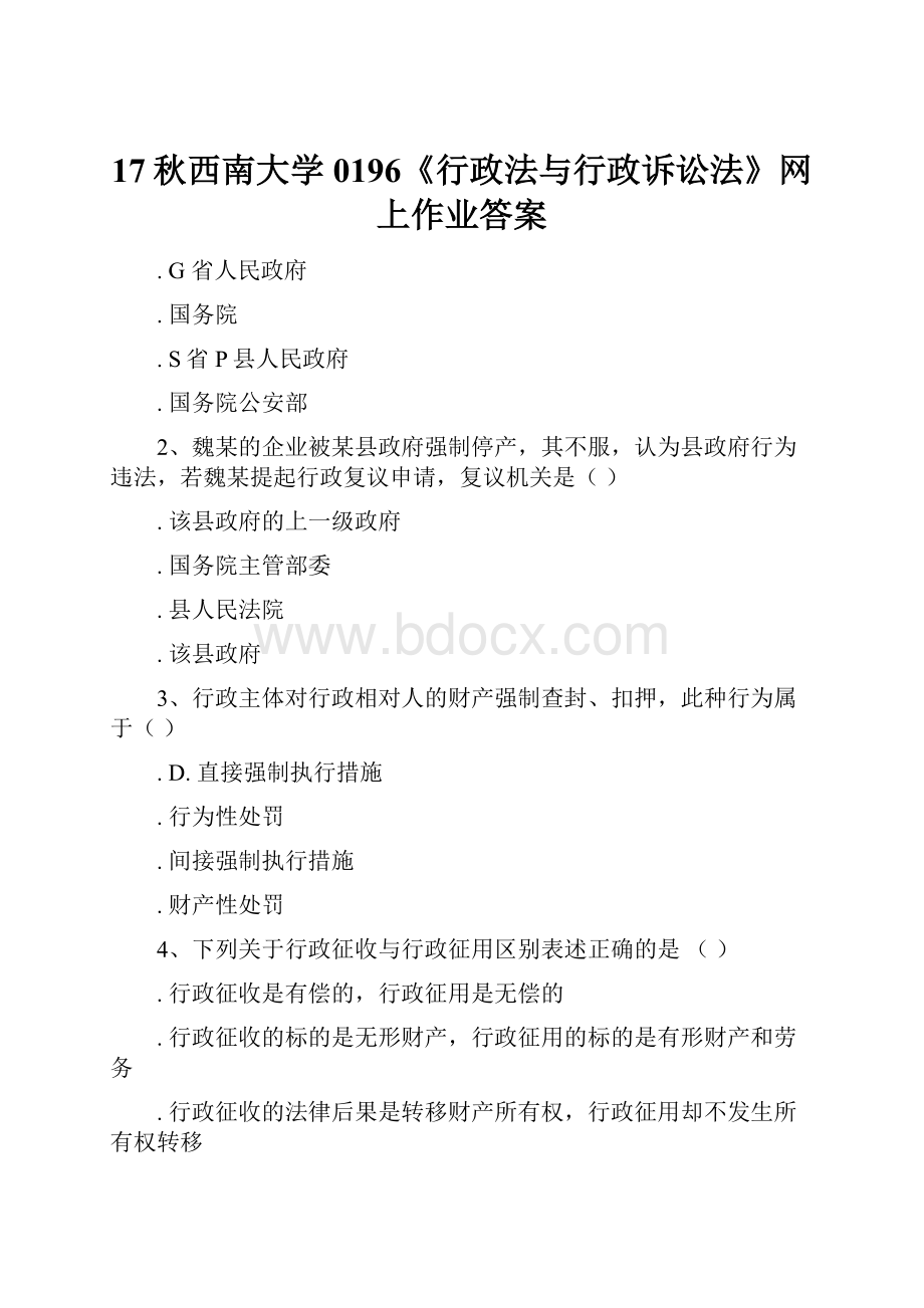 17秋西南大学0196《行政法与行政诉讼法》网上作业答案.docx_第1页