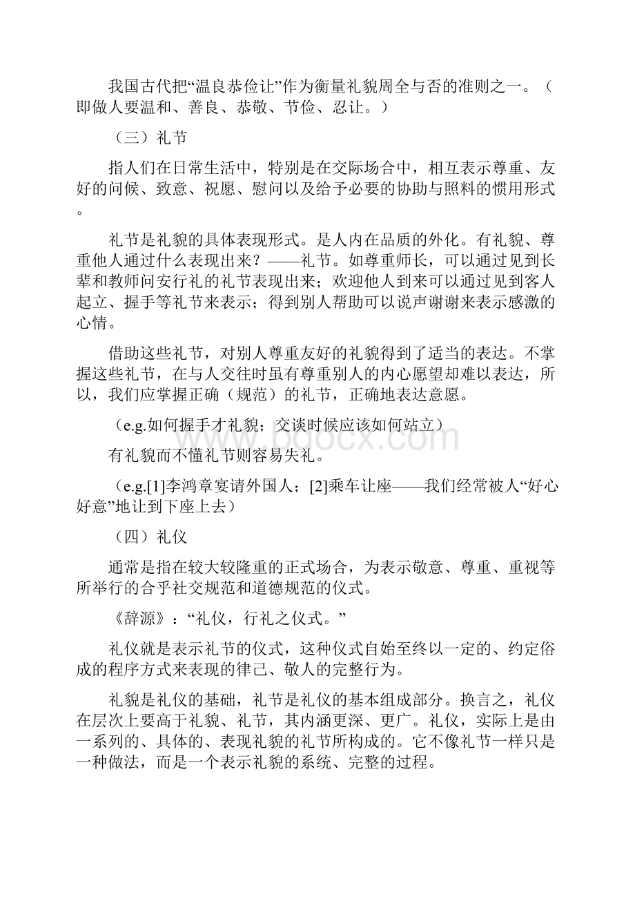 服务礼仪教案.docx_第2页