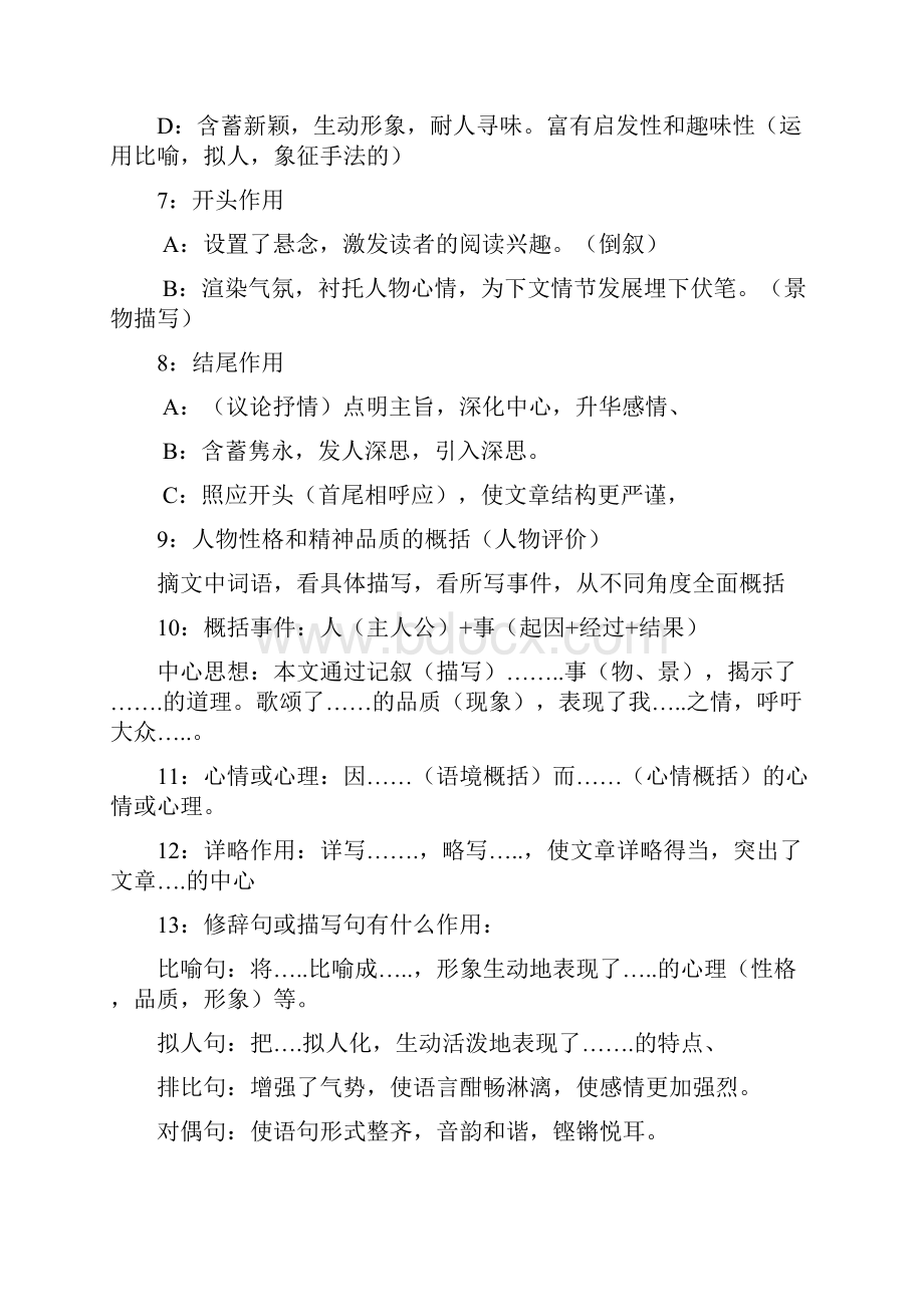 部编语文 现代文阅读理解三种文体答题技巧与方法.docx_第2页