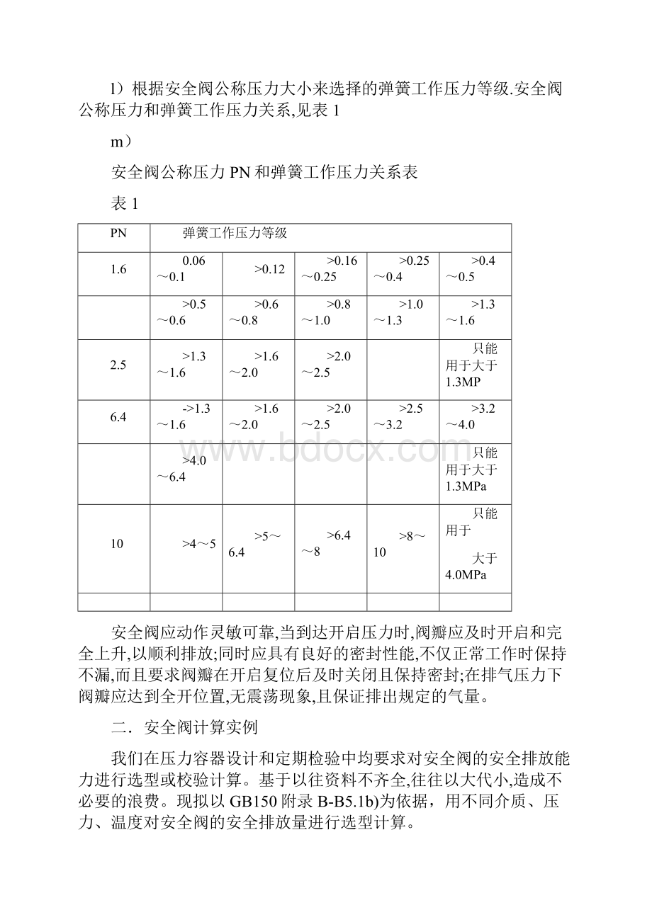 安全生产安全阀计算.docx_第3页