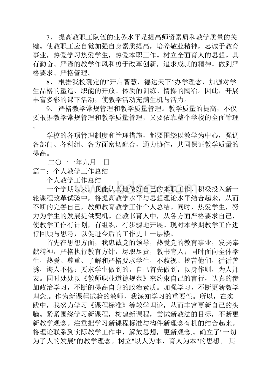 教学工作总结指导思想doc.docx_第2页