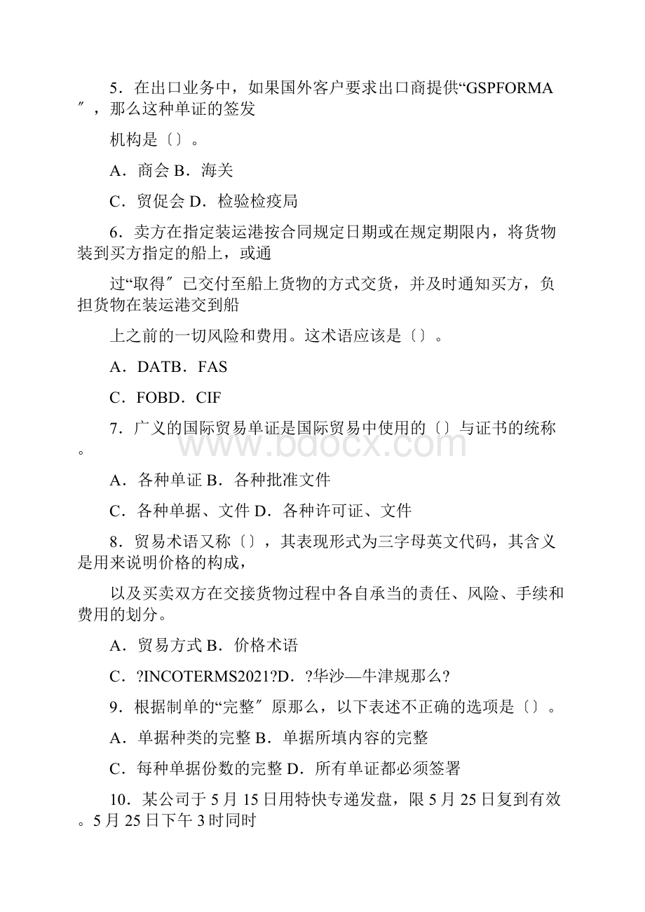 外经贸单证基础理论与知识试题与参考答案.docx_第2页