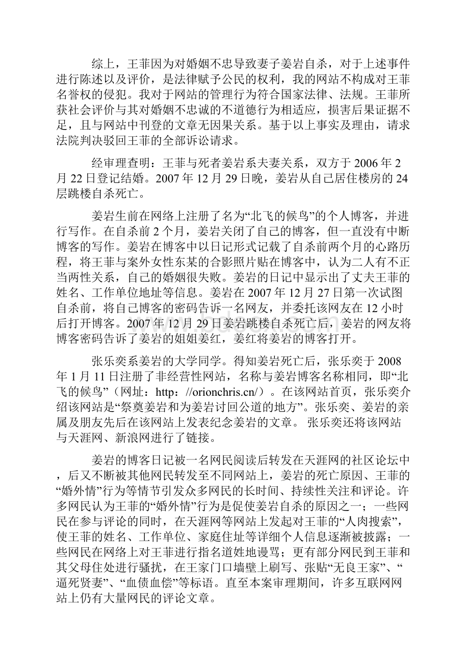 王菲诉张乐奕名誉权.docx_第3页