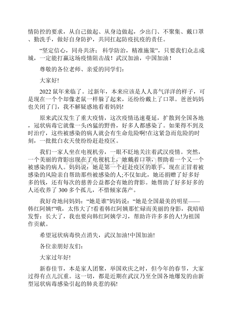 抗击疫情暖心故事演讲稿范文.docx_第3页