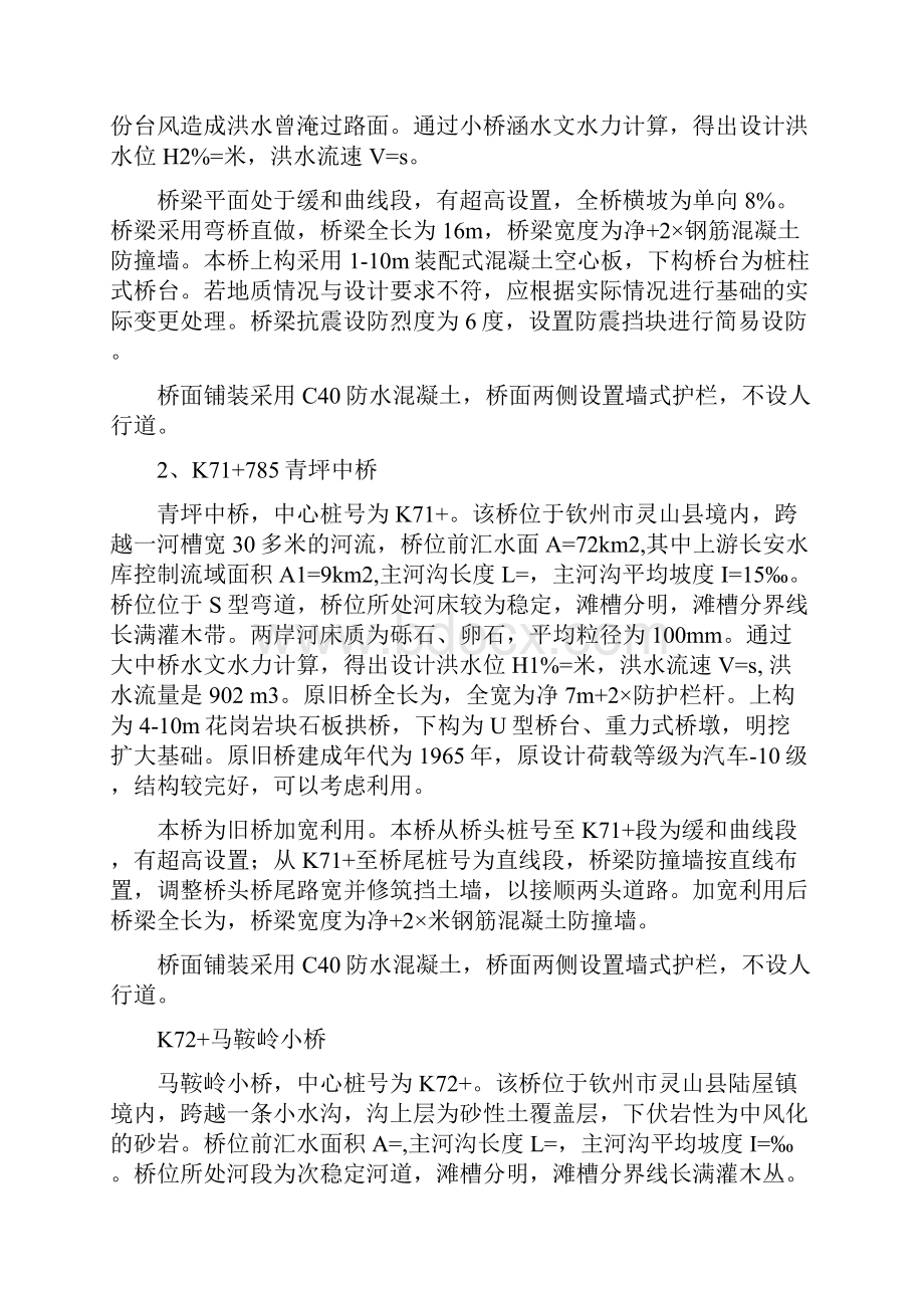 桥梁便道施工方案 新.docx_第2页