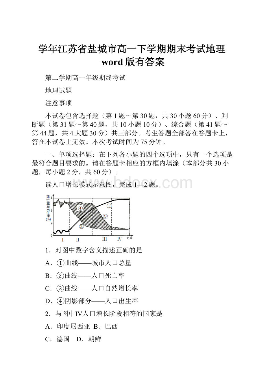 学年江苏省盐城市高一下学期期末考试地理word版有答案.docx