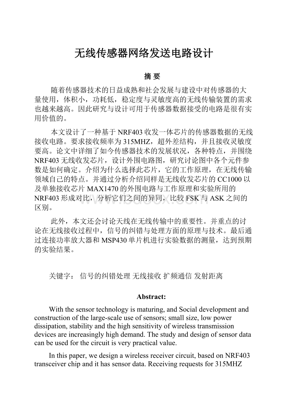 无线传感器网络发送电路设计.docx