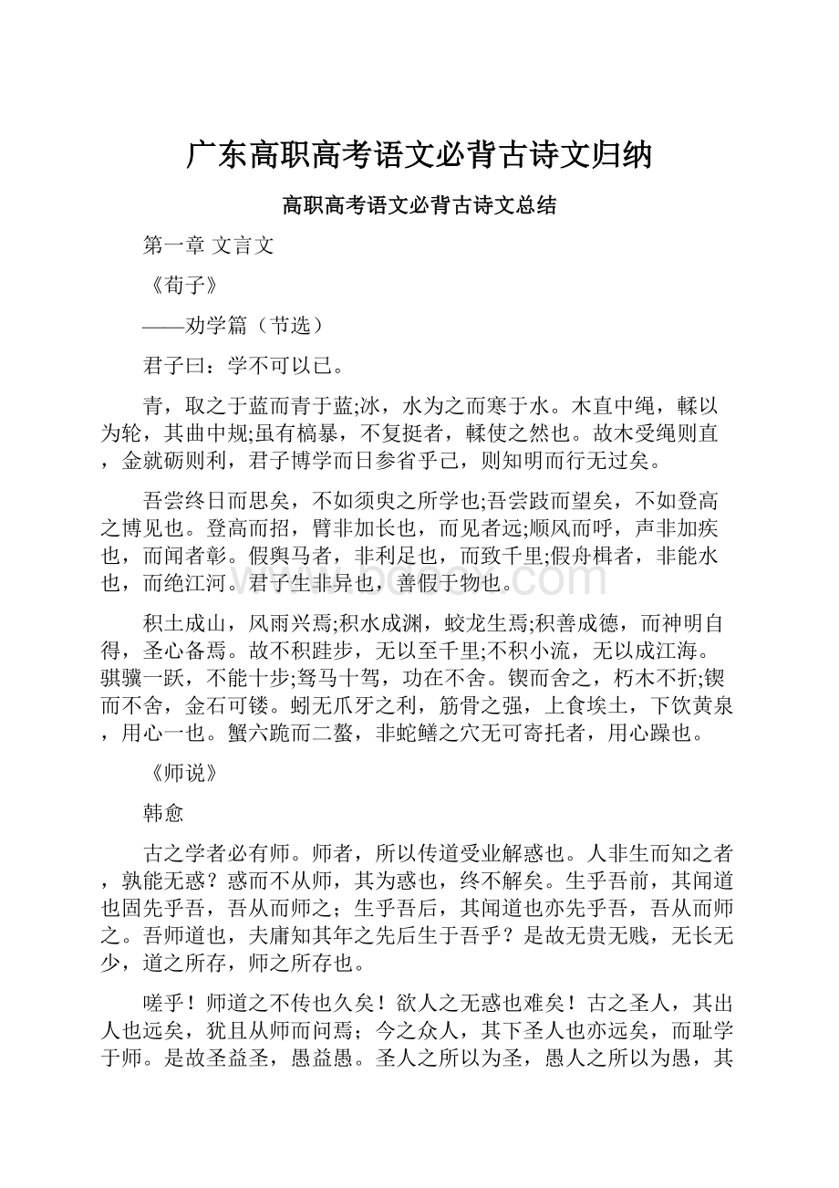 广东高职高考语文必背古诗文归纳.docx