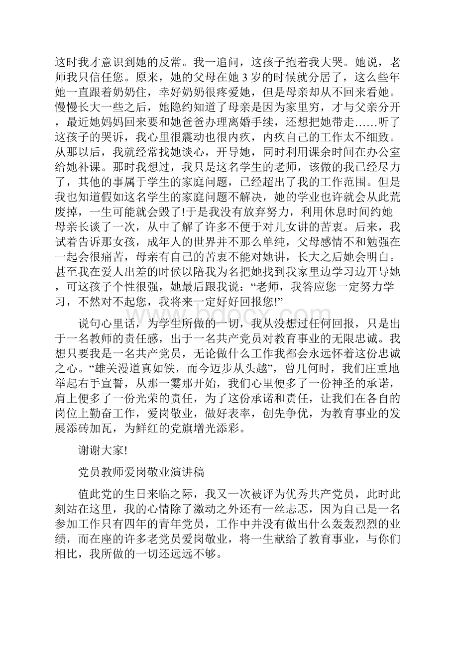 党员教师演讲稿3篇.docx_第3页