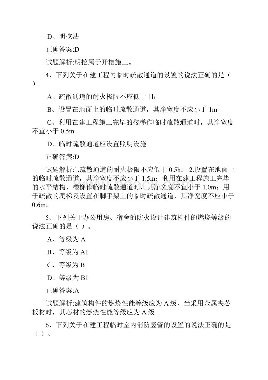 七大员继续教育答案与解析资料员.docx_第2页