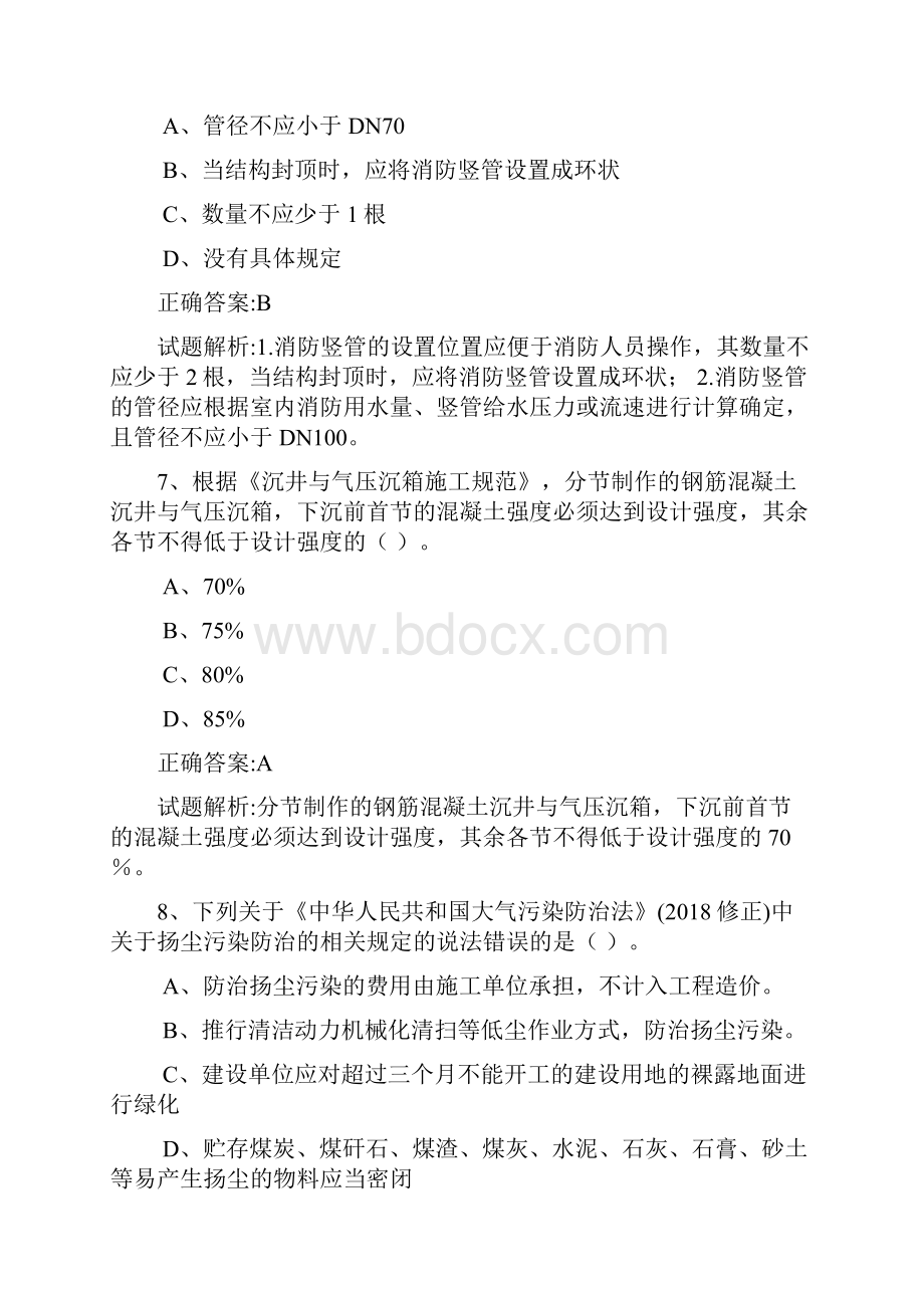 七大员继续教育答案与解析资料员.docx_第3页