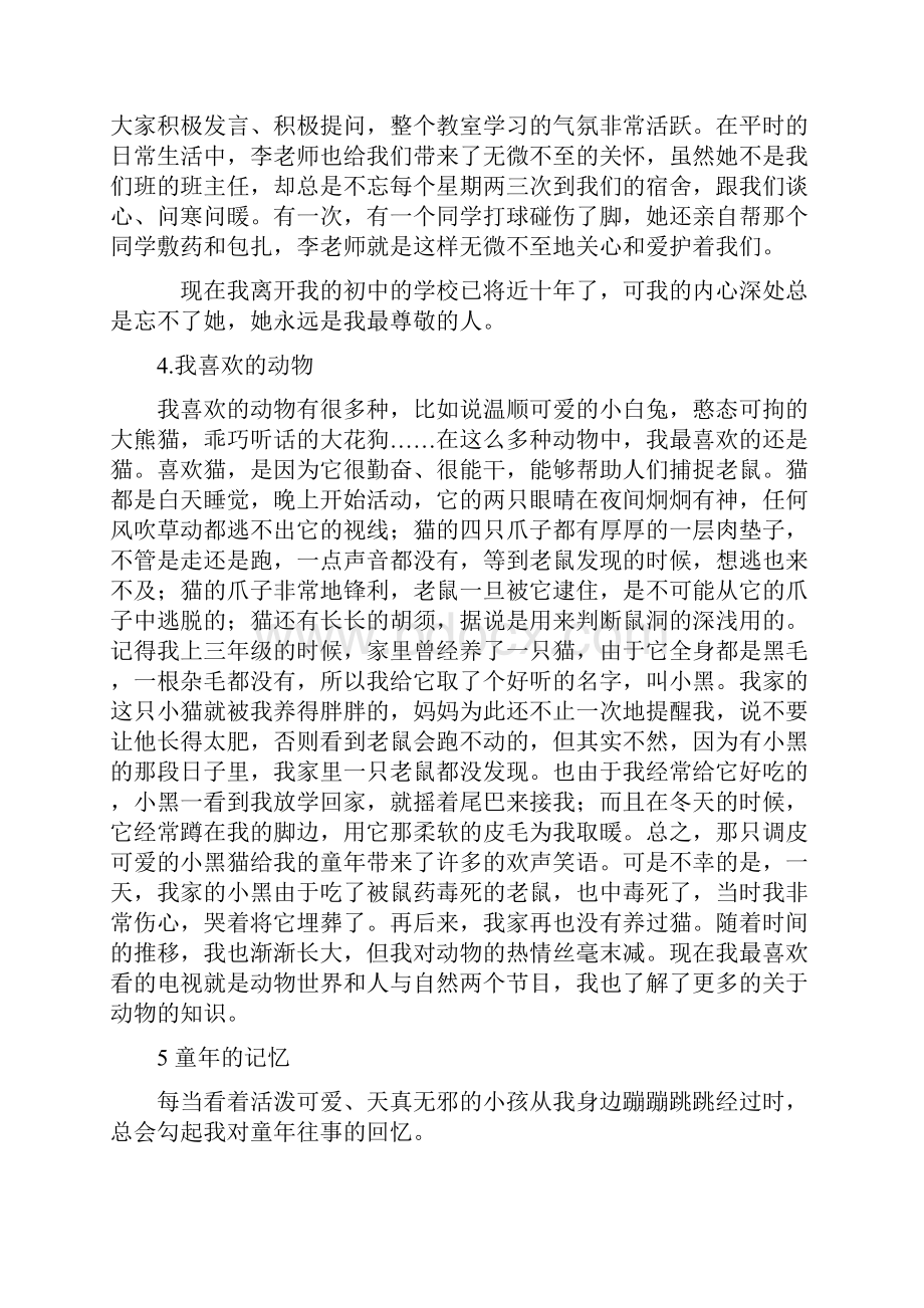 普通话水平测试命题说话范文.docx_第3页