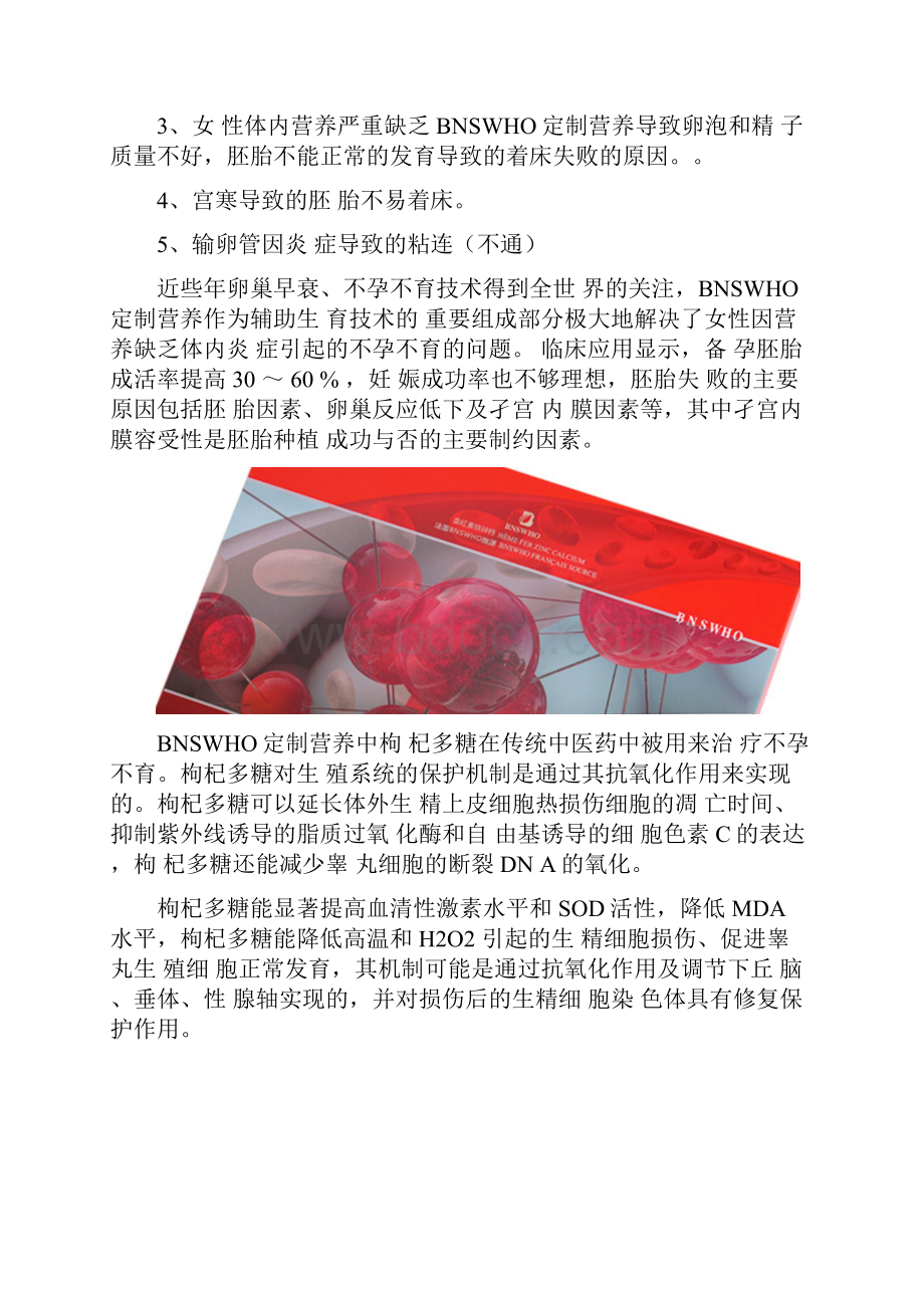 焦虑不安备孕多久能怀上怎么怀上孕.docx_第3页