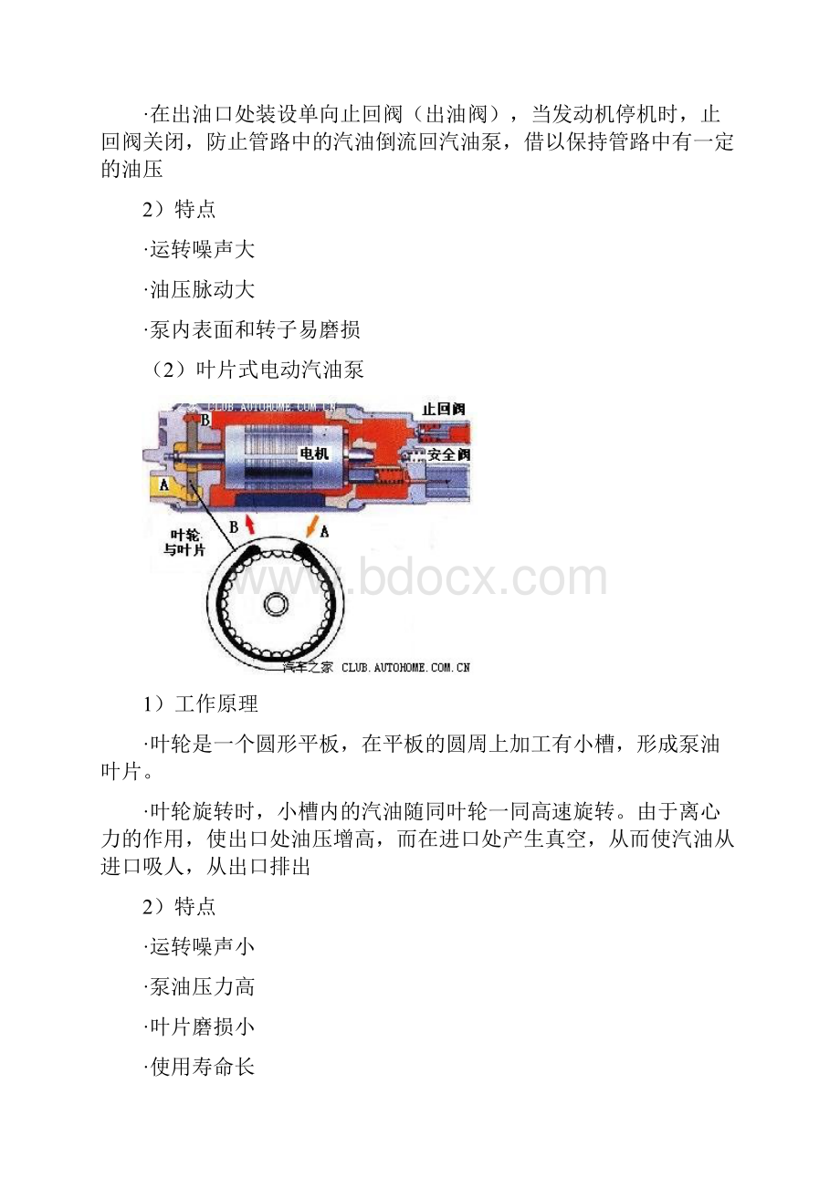 燃油供给系统构造与原理.docx_第3页