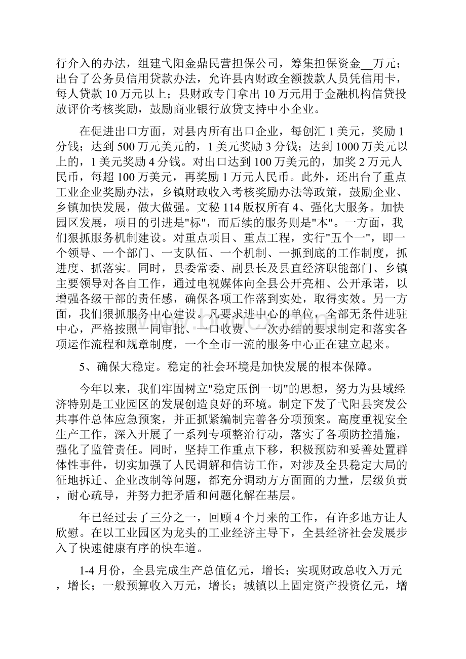 工业园区调研报告共7篇.docx_第3页