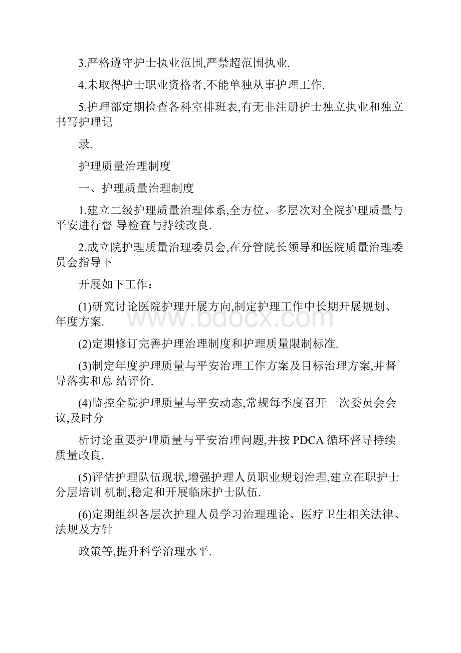 15项护理核心制度.docx_第2页