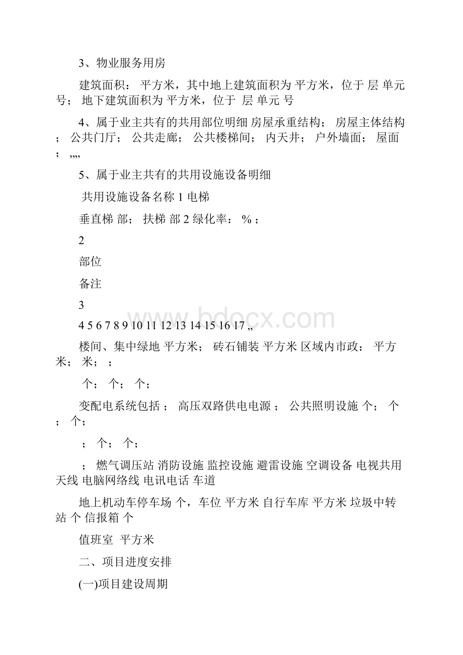 商品房预售方案.docx_第2页