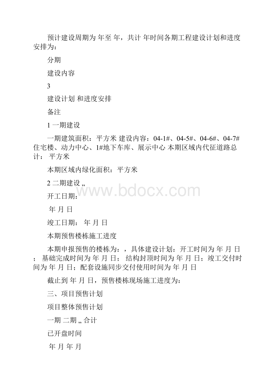 商品房预售方案.docx_第3页