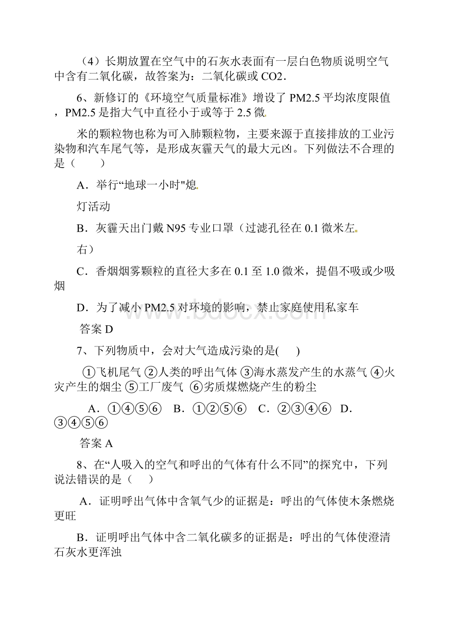 黑龙江省大庆市喇中初中化学 考题精选复习5 空气.docx_第3页