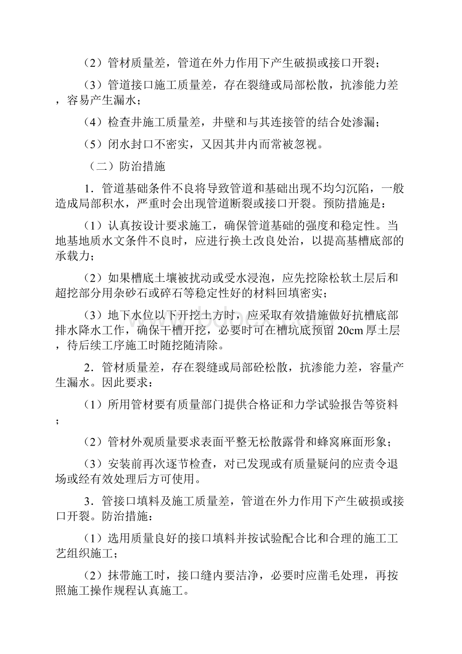 市政工程质量通病及防治之欧阳总创编.docx_第2页