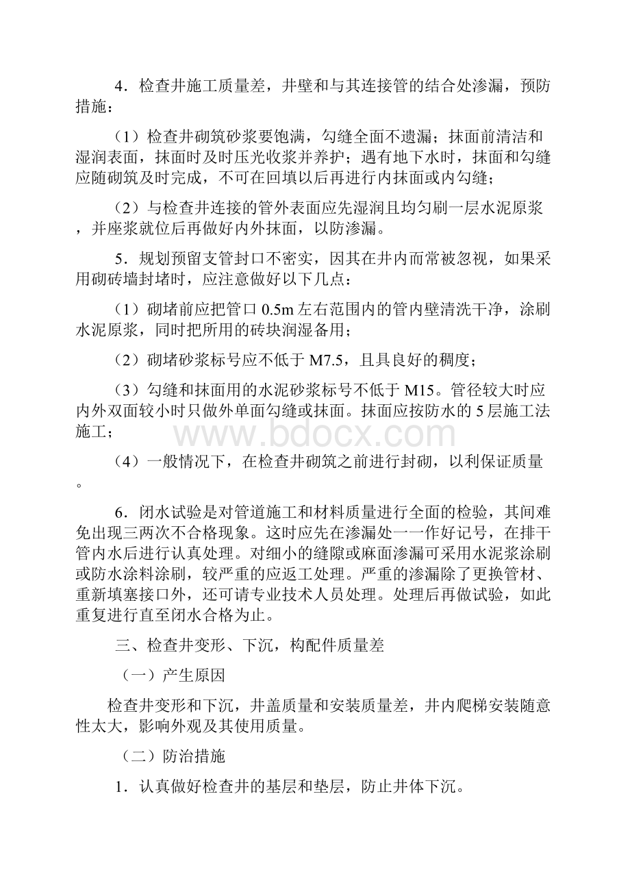 市政工程质量通病及防治之欧阳总创编.docx_第3页