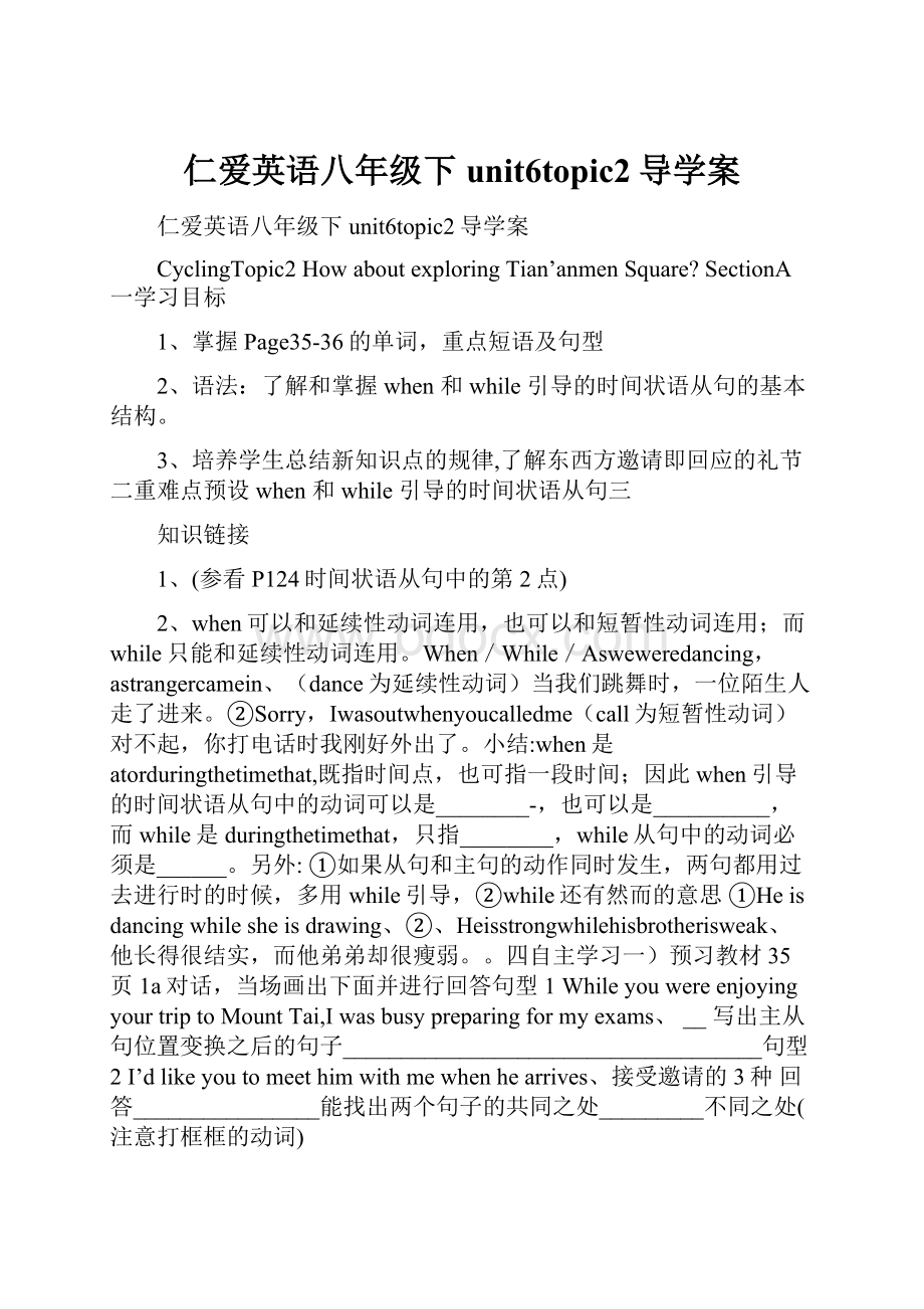 仁爱英语八年级下unit6topic2导学案.docx