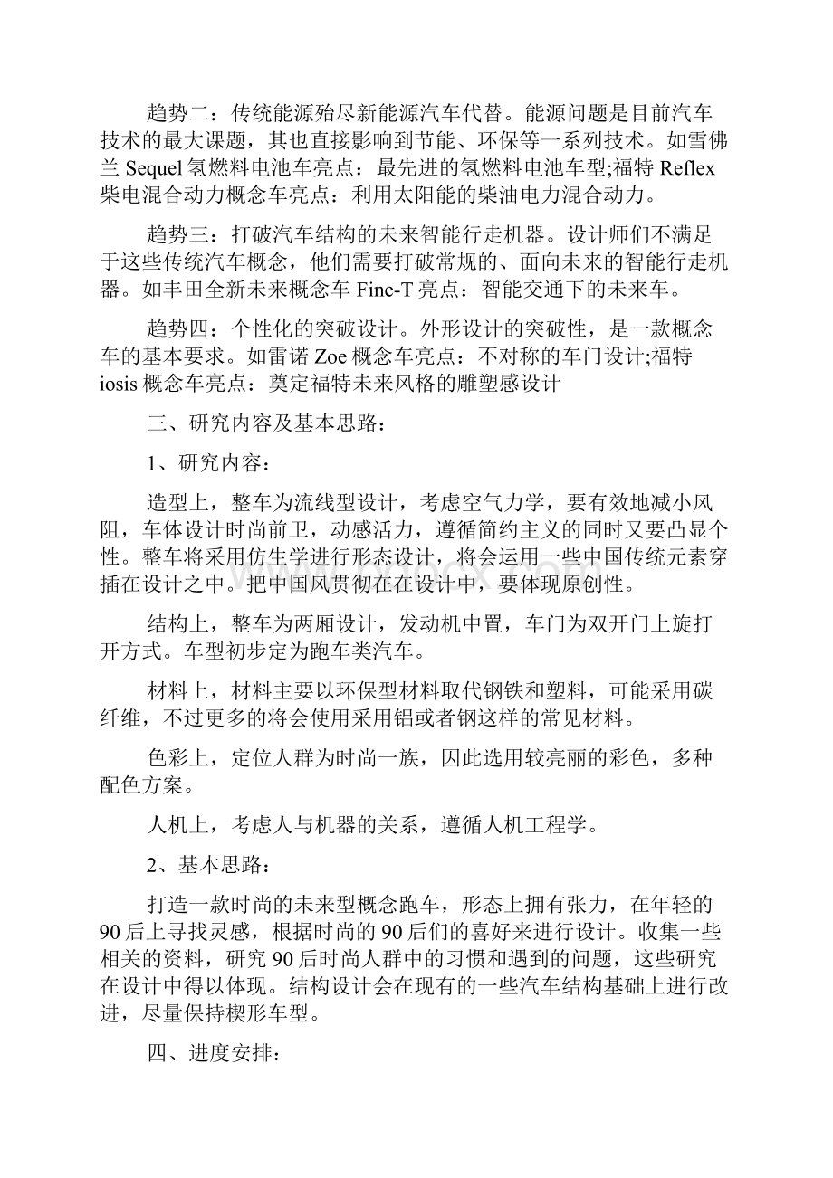 工业设计开题报告模板doc.docx_第3页