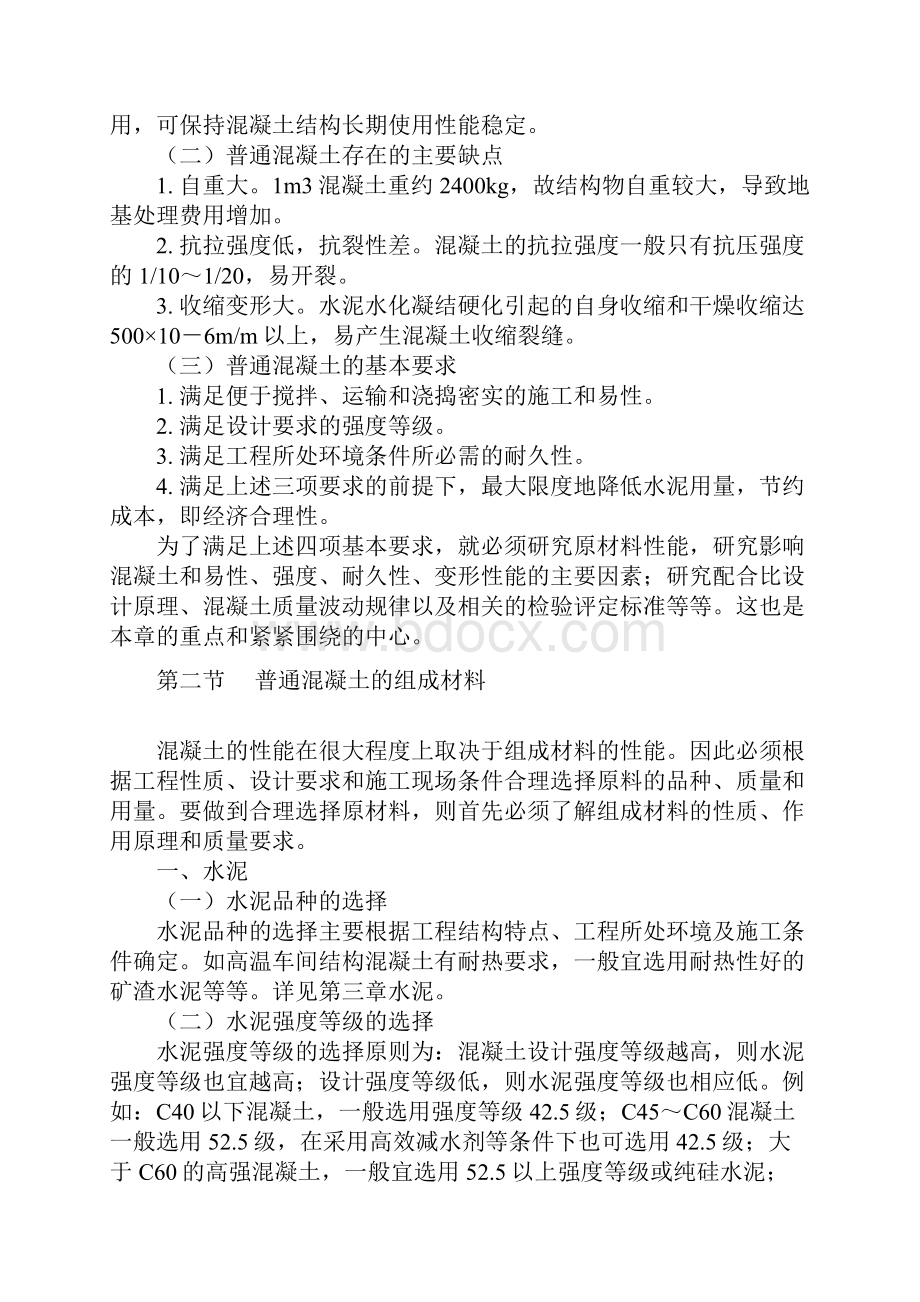 混凝土实验员培训教材手册.docx_第3页