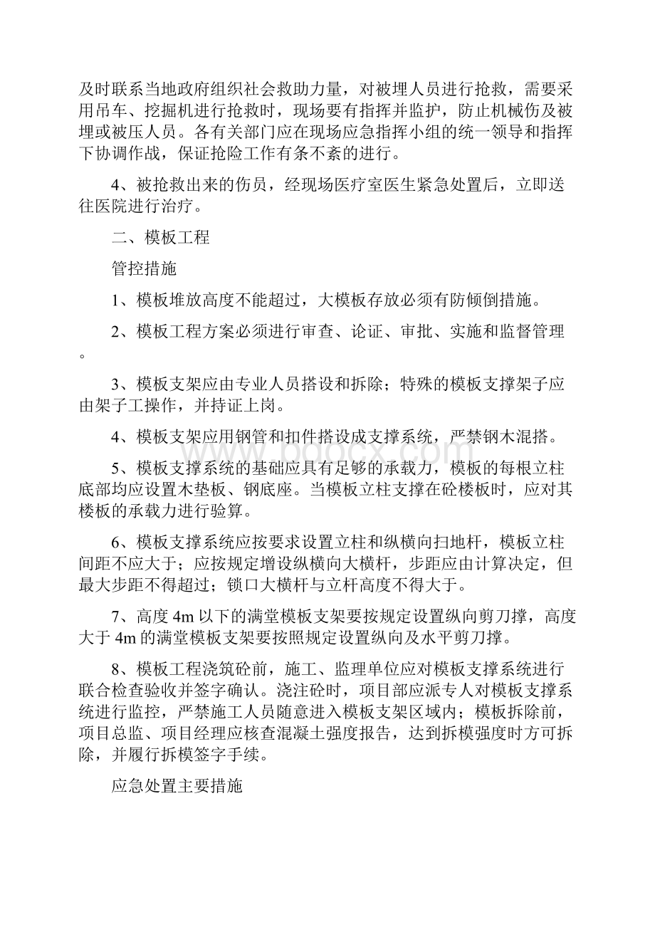 危大工程管控措施和应急处置措施.docx_第2页