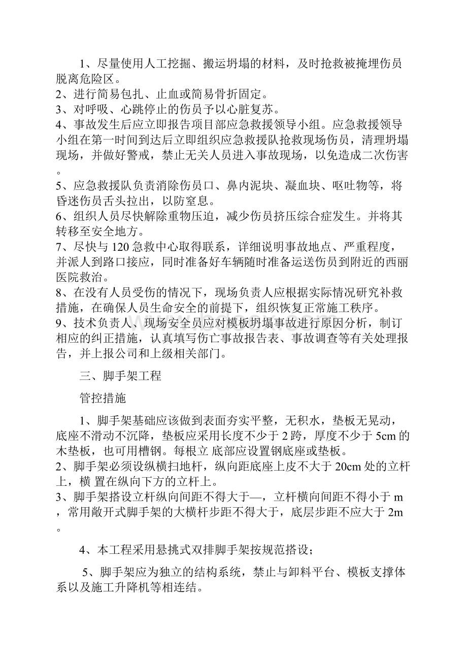 危大工程管控措施和应急处置措施.docx_第3页