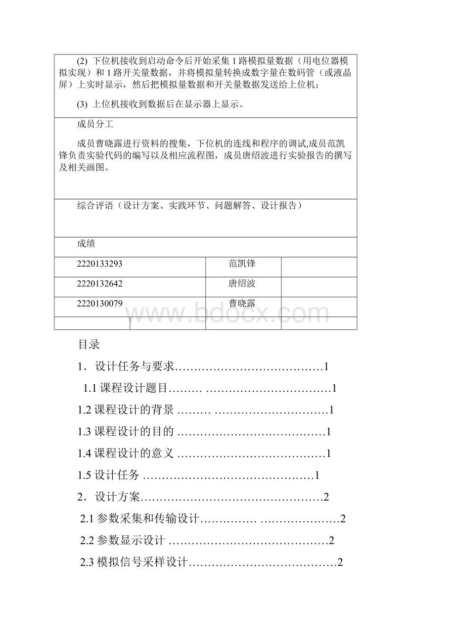 上位机下位机串口通信.docx_第2页