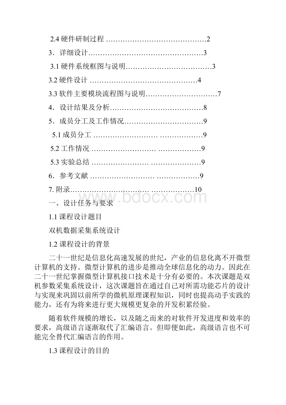 上位机下位机串口通信.docx_第3页