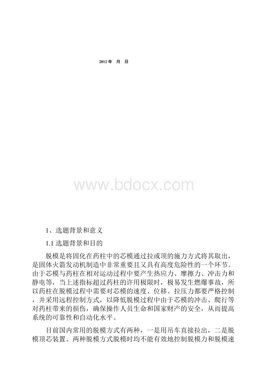 科研训练报告格式及样例.docx_第2页