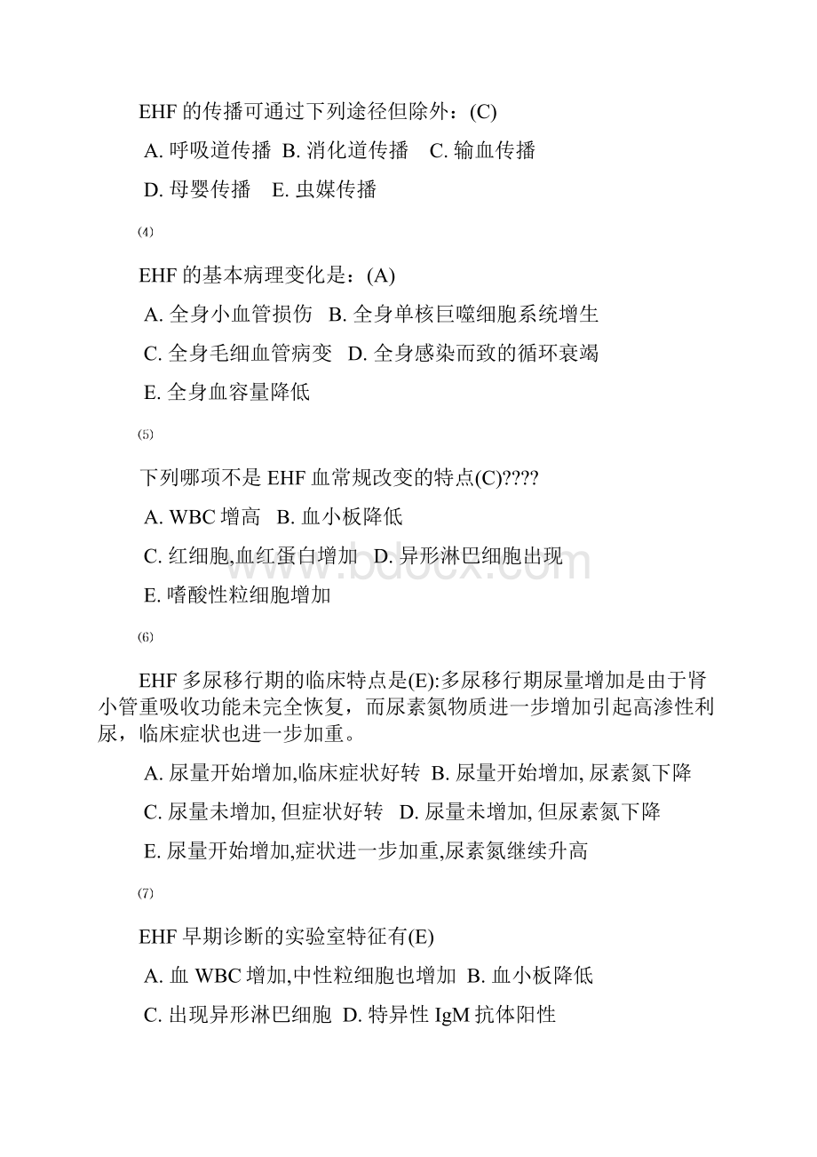 肾综合性出血热试题教学内容.docx_第2页