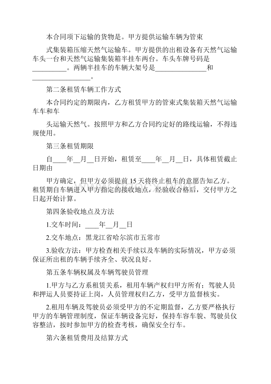 cng槽车租赁合同.docx_第2页