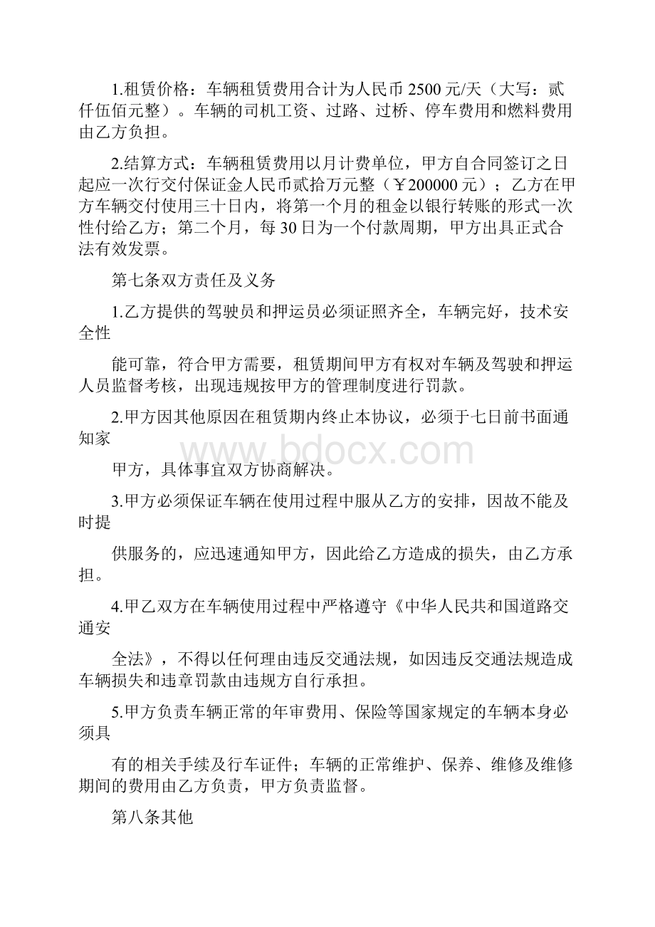 cng槽车租赁合同.docx_第3页