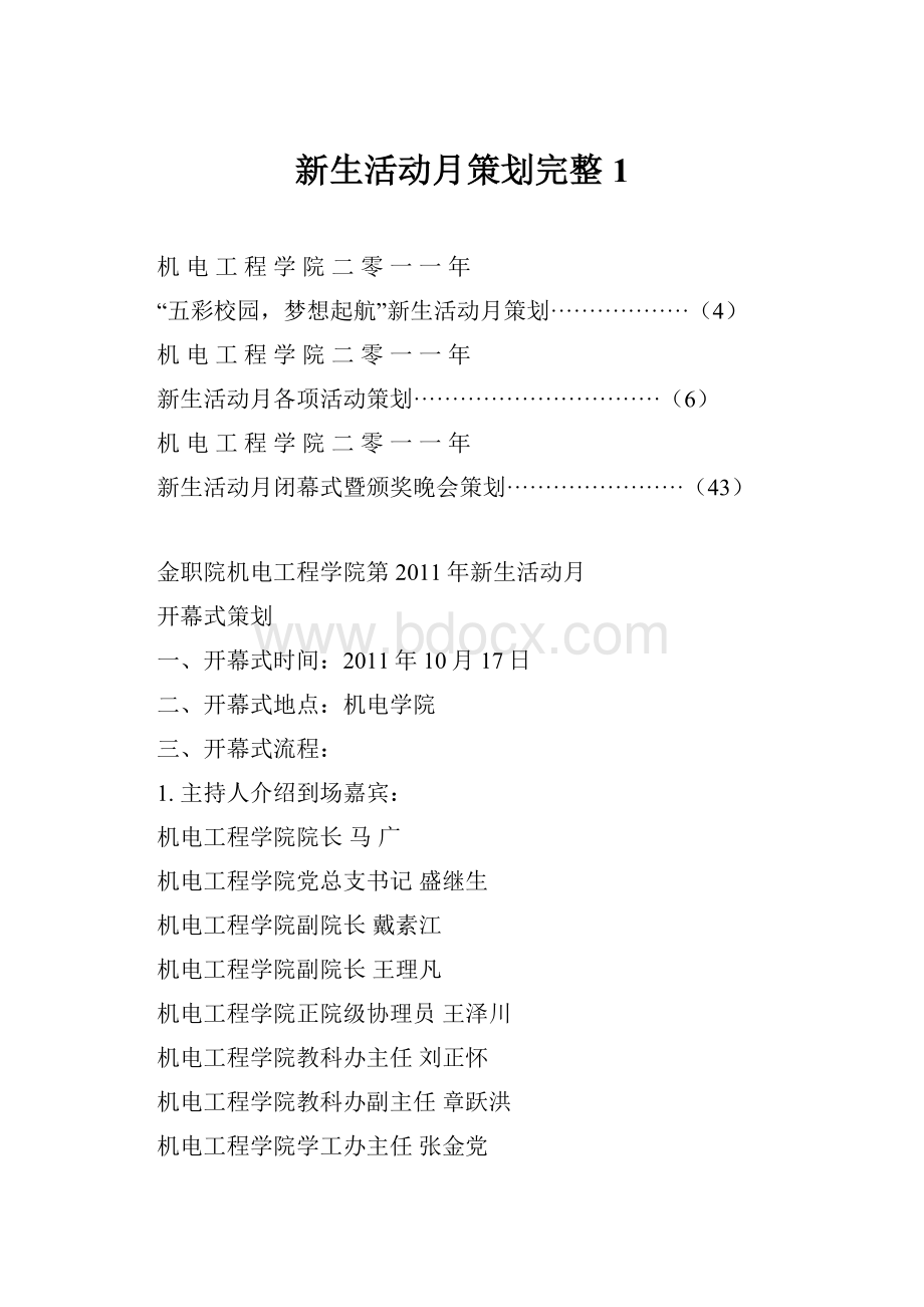 新生活动月策划完整1.docx_第1页