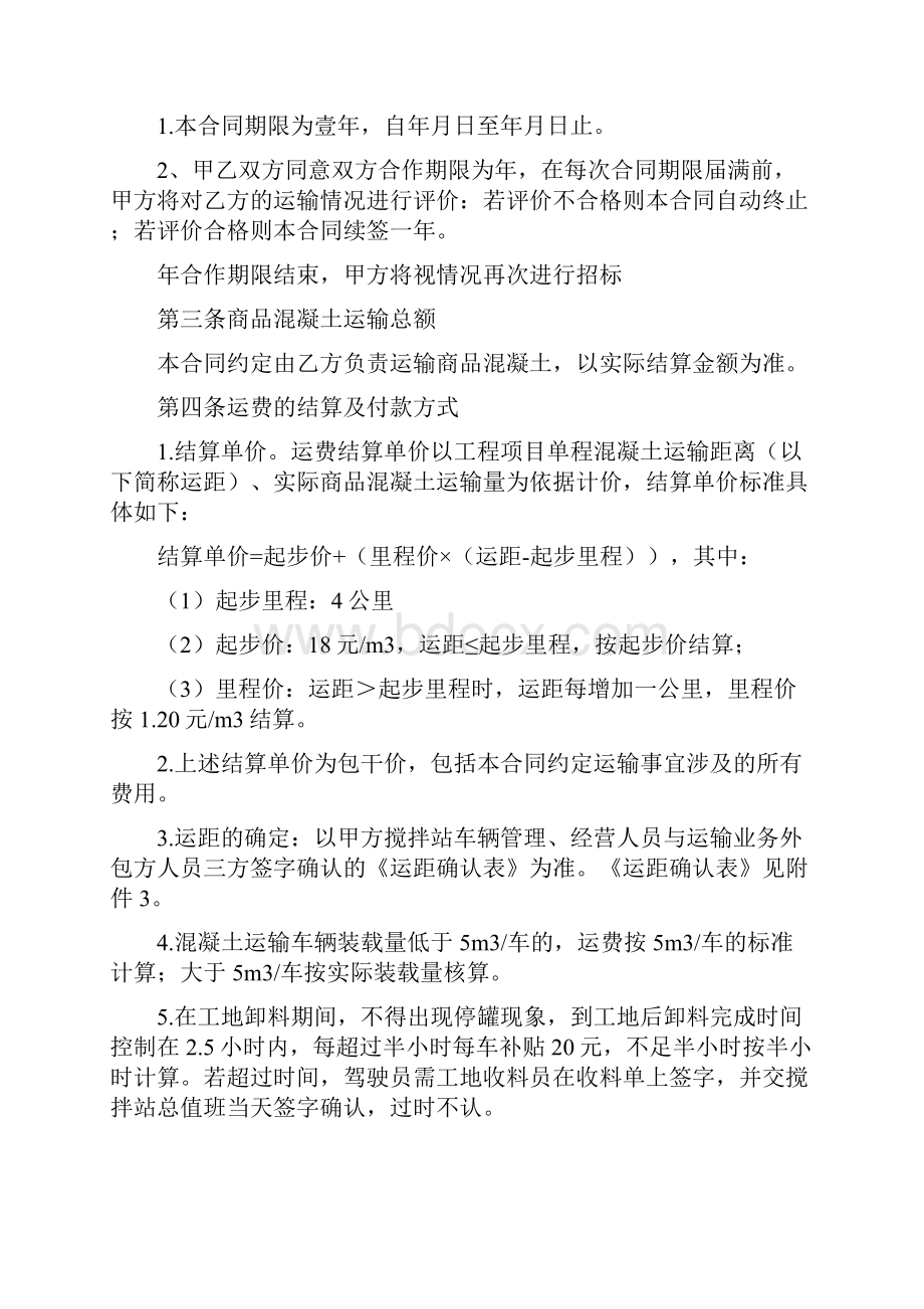 实用参考混凝土运输外包合同doc.docx_第2页