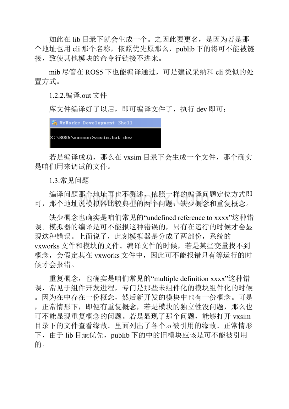 vxworks模拟器利用指南.docx_第3页