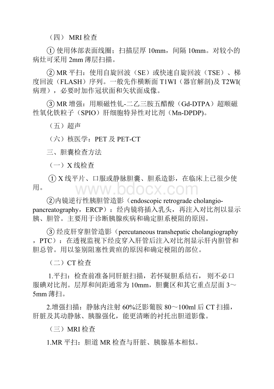 医学影像学消化系统.docx_第3页