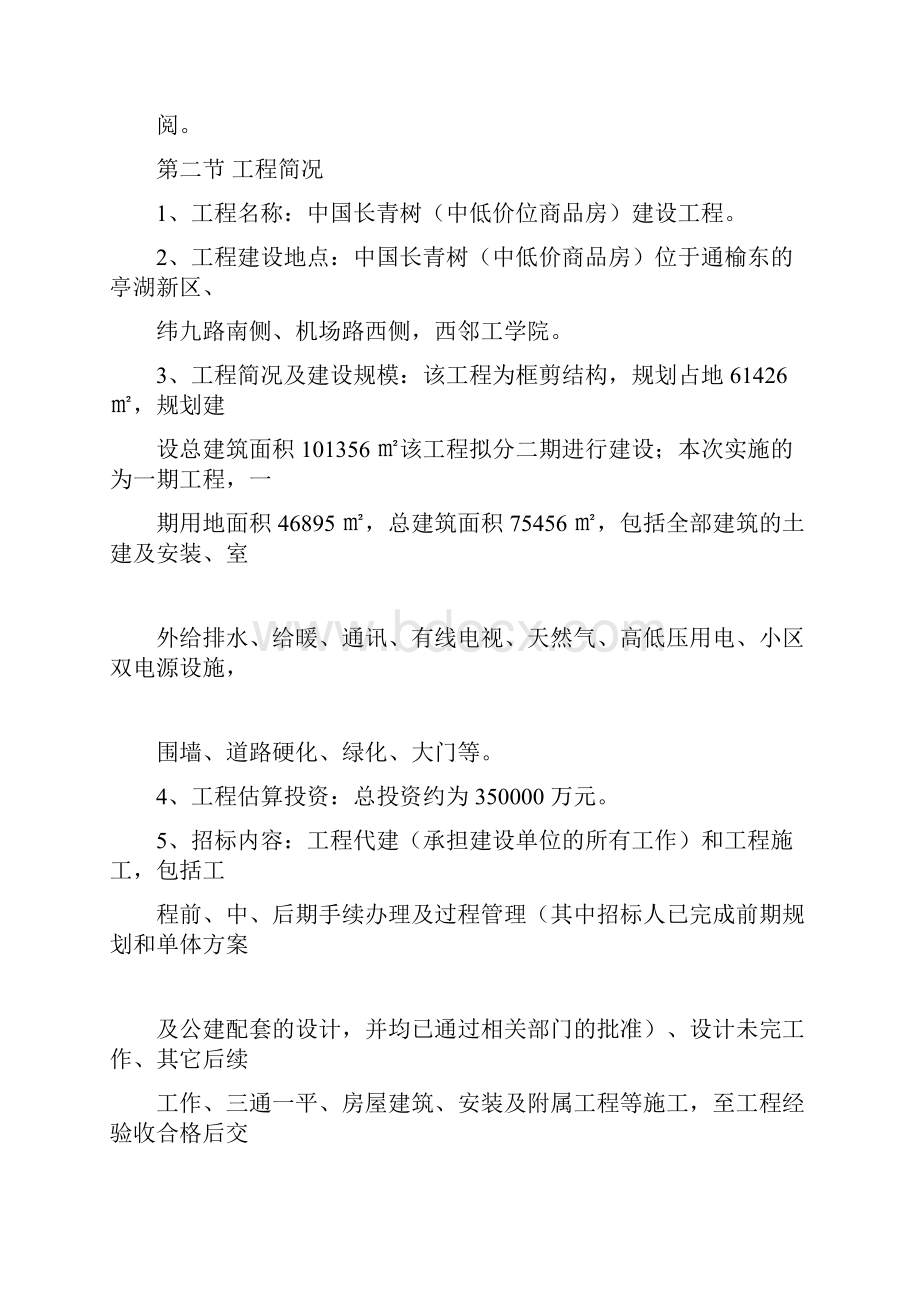 工程项目代建具体方案.docx_第2页