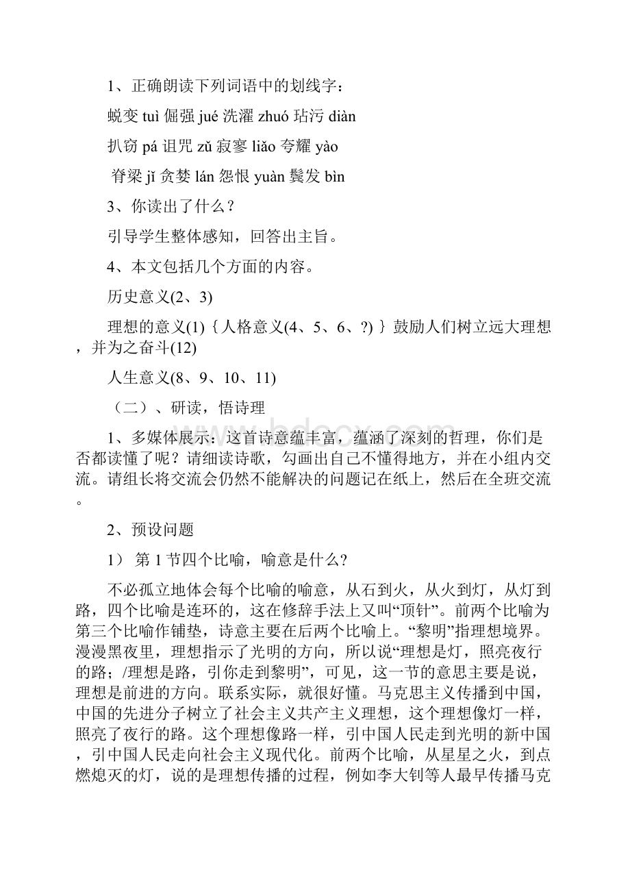 鲁教版六年级语文下册全册教案.docx_第3页