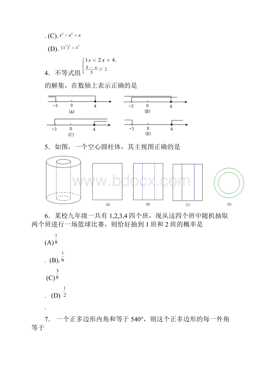 山东省临沂市中考数学试题word版有答案.docx_第2页