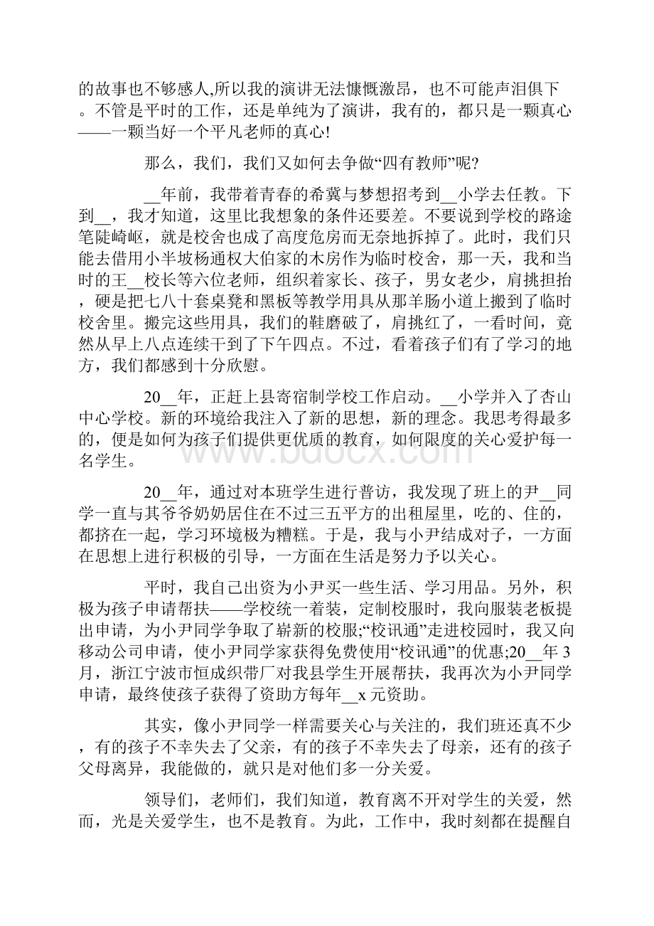 中职教师演讲稿15篇.docx_第3页