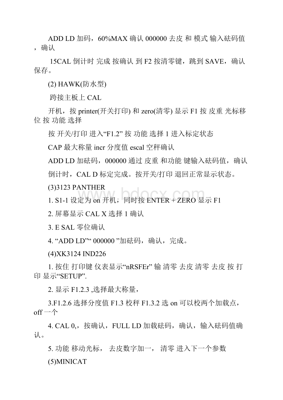 整理电子秤cal标定方法62页.docx_第2页