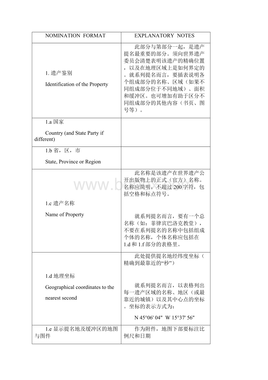 世界遗产申报格式.docx_第2页