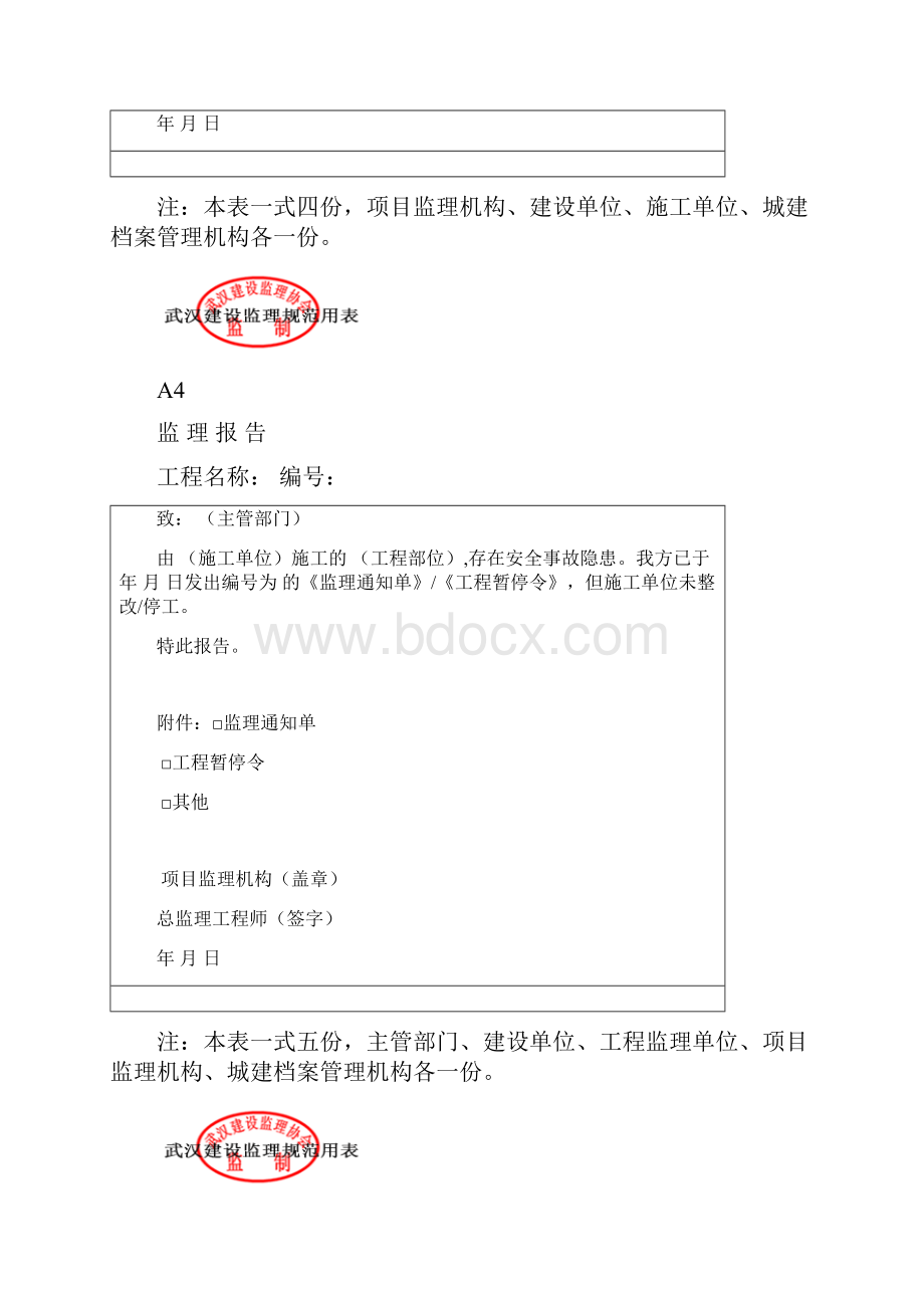 修订更新的最新监理武汉建设监理规范用表全表.docx_第3页