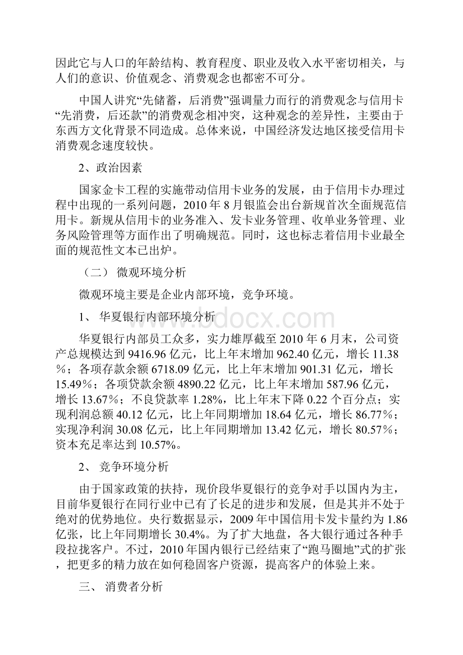 zz银行信用卡营销策划实施计划方案.docx_第2页